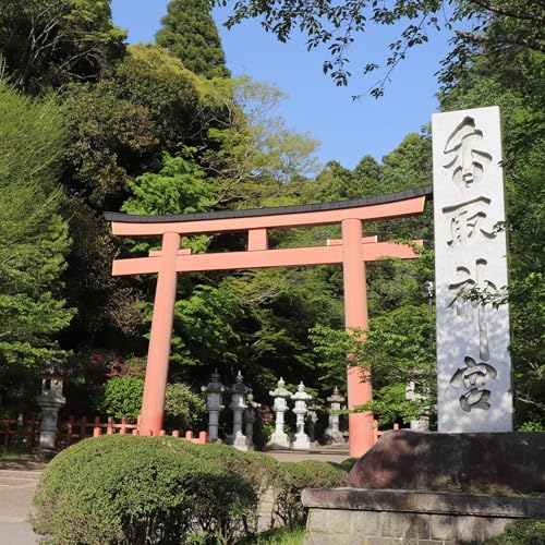 第11回【香取神宮】