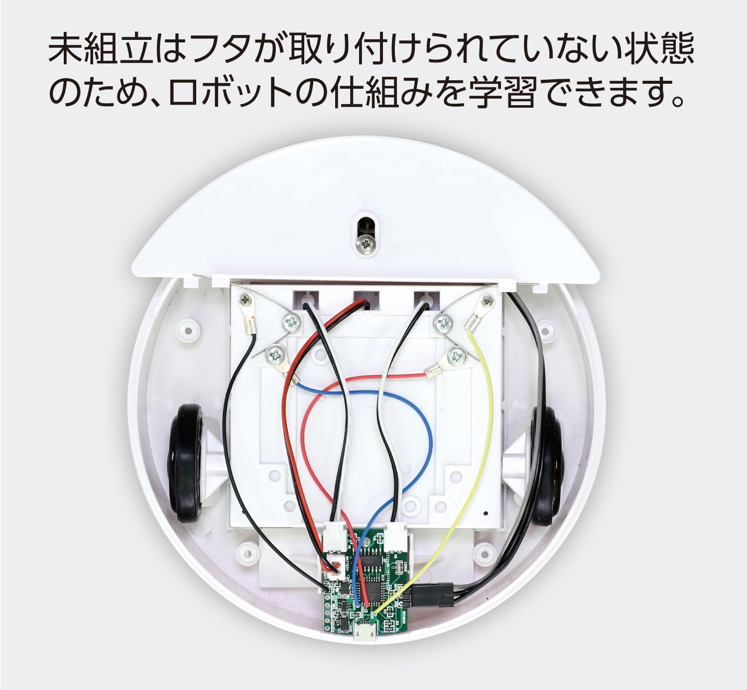 | アーテック(Artec) プログラミングお掃除ロボ フリー ICT