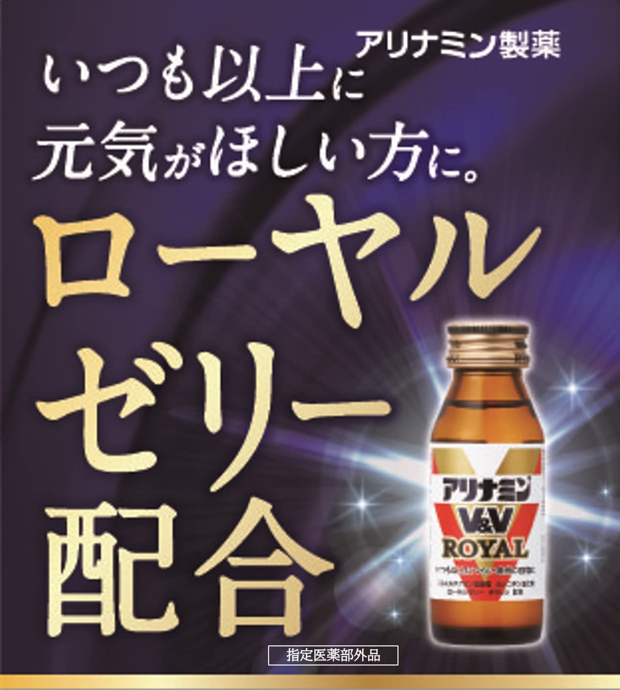 Amazon.co.jp: アリナミンV&V ロイヤル 50ml x 50本 (ケース)【指定 