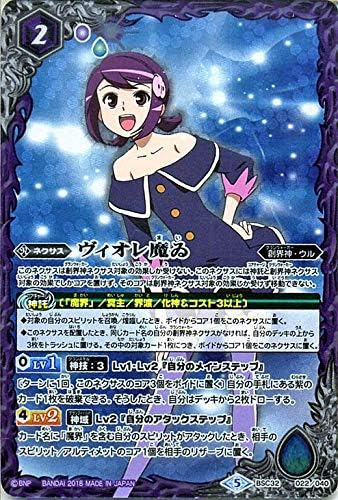 Amazon バトルスピリッツ ヴィオレ魔ゐ 俺たちのキセキ Bsc32 バトスピ ドリームブースター 創界神 ウル ネクサス 紫 トレカ 通販