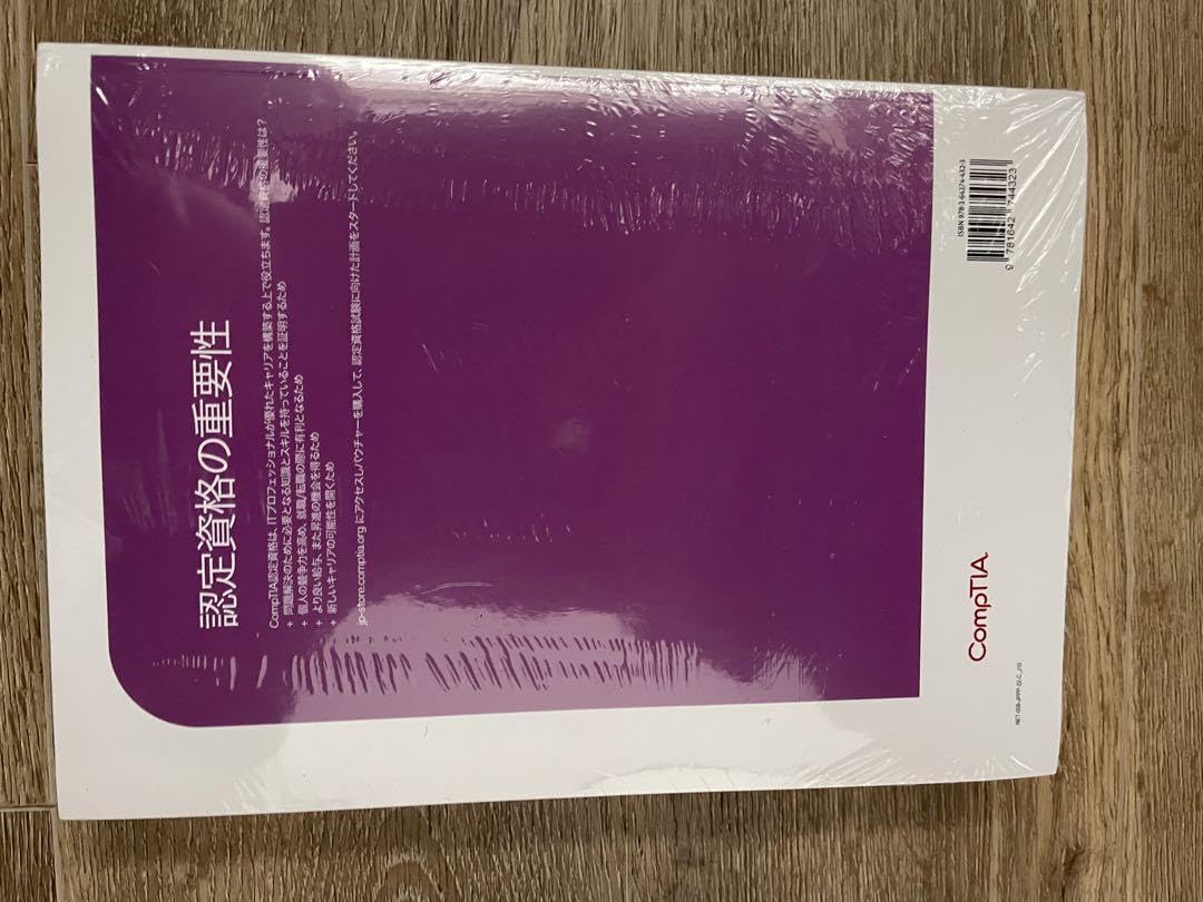 Amazon.co.jp: CompTIA Network+ Study Guide 日本語版 : 文房具 