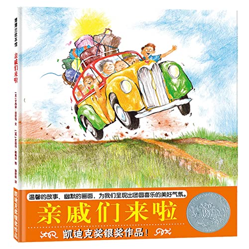 The Relatives Came (Hardcover) (Chinese Edition) [Chinese] 7558326281 Book Cover