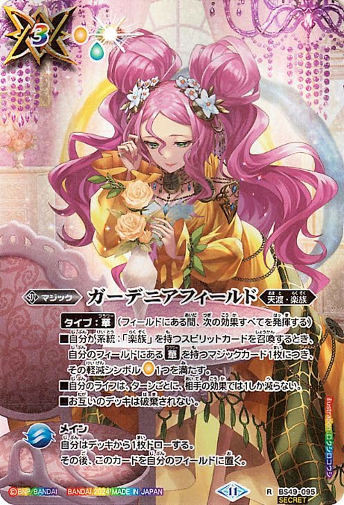 Amazon.co.jp: バトルスピリッツ ガーデニアフィールド（シークレット 