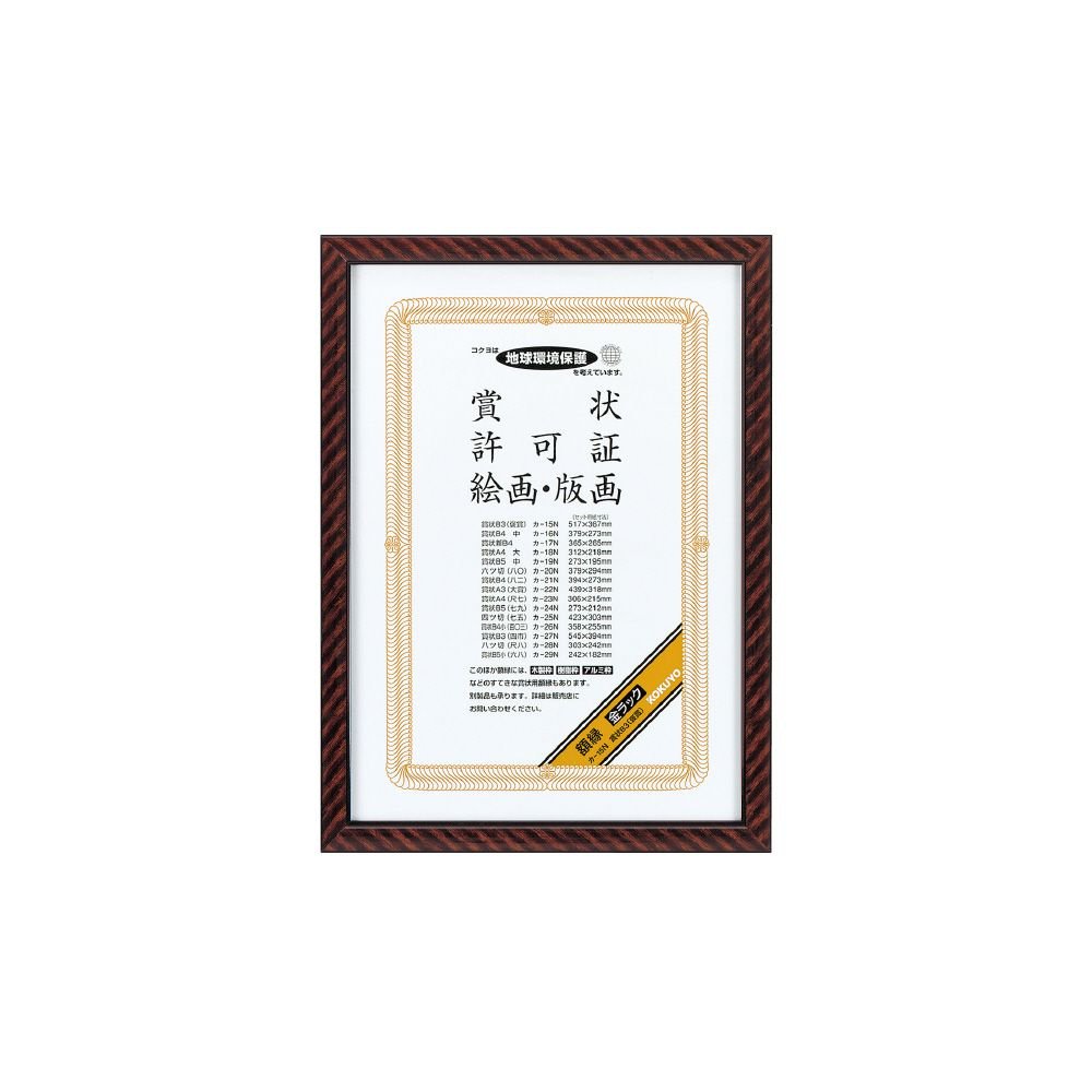 Amazon.co.jp: （まとめ買い） コクヨ 賞状額縁 金ラック 賞状 B3 褒賞
