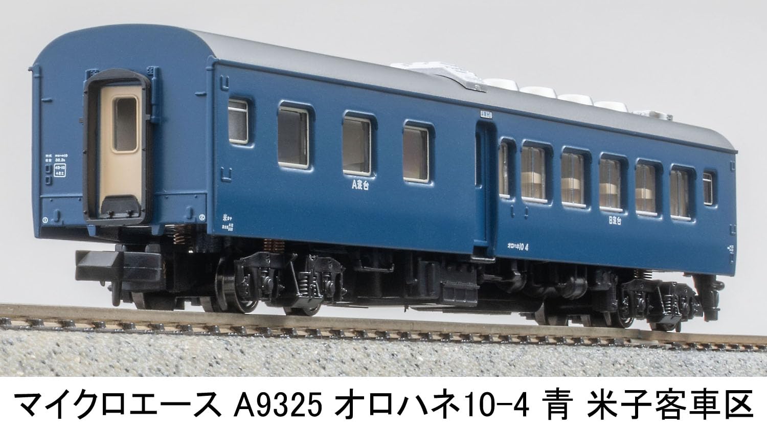 Amazon | マイクロエース (MICRO ACE) Nゲージ オロハネ10-4 青 米子客