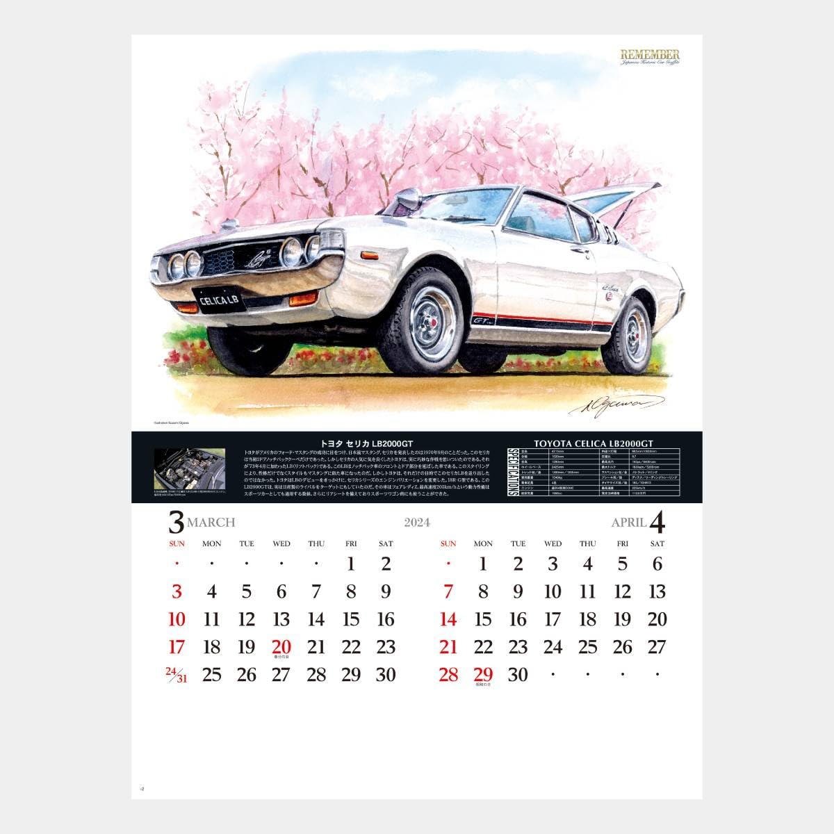 Amazon.co.jp: 2024 カレンダー リメンバー REMEMBER 歴史を創っ