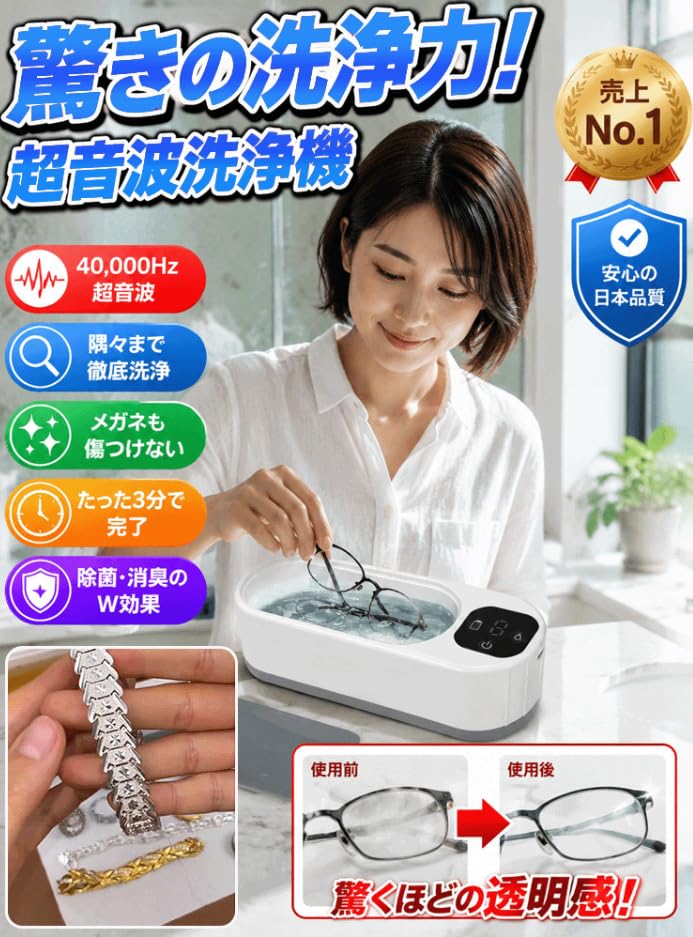 Amazon | 多機能超音波メガネ・アクセサリー洗浄機 超音波洗浄機