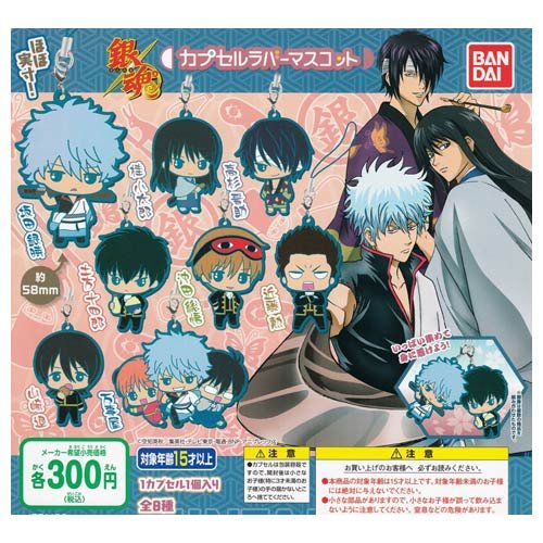 Amazon.co.jp: 銀魂 カプセルラバーマスコット ガシャポン 沖田総悟 