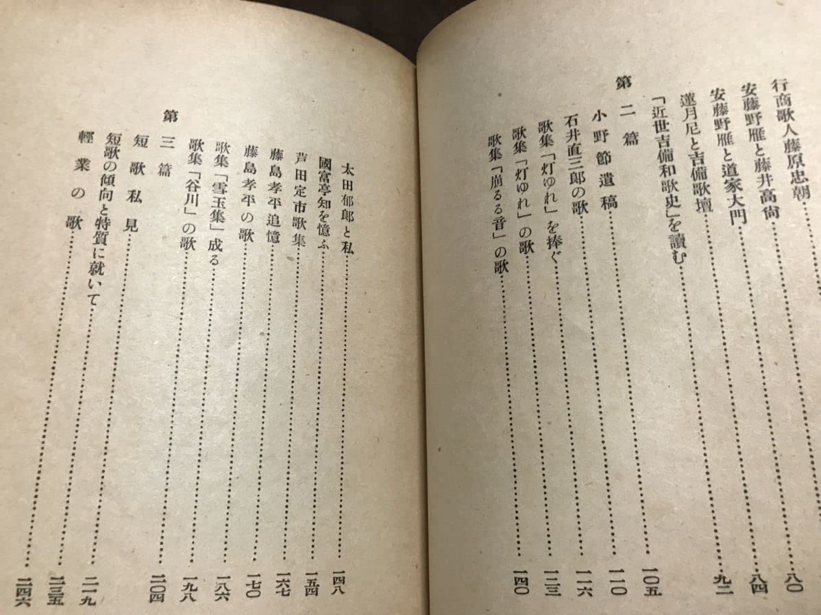 Amazon.co.jp: 吉備歌壇史考 湯本喜作 カバー 初版 書き込み無し美  