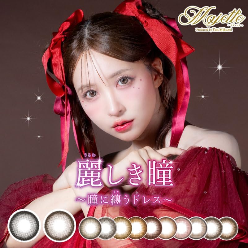 三上悠亜 プロデュース マジェット カラコン ワンデー 1箱10枚入 度  