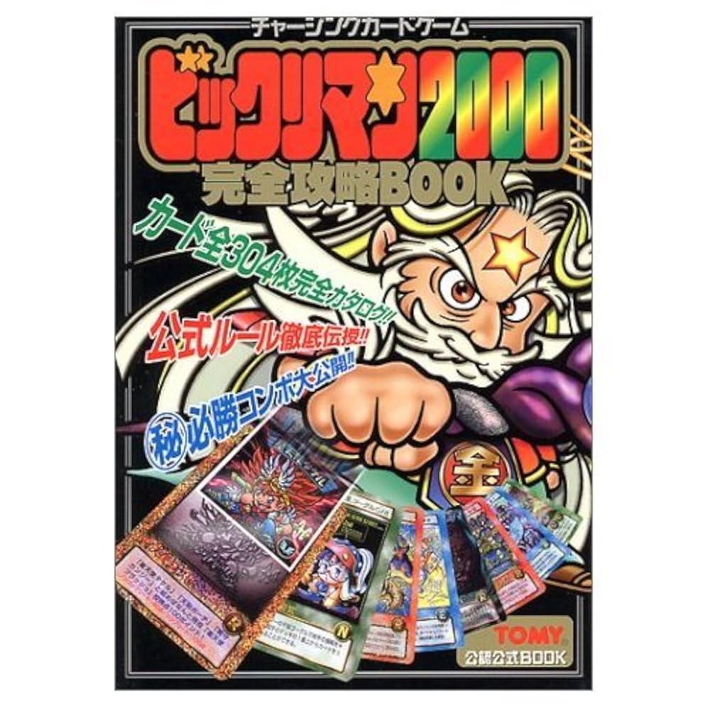 ビックリマン2000 チャージングカード Vol.3 まとめ ビックリマン2000 チャージングカード Vol.3 まとめ