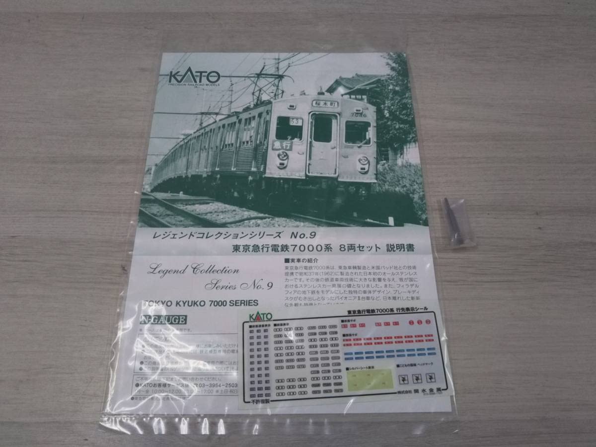 Amazon | KATO 10-1305 東京急行電鉄7000系 8両セット