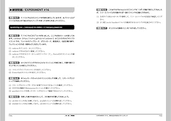 【新品】 ハッキング・ラボのつくりかた 完全版 【未使用品】 Amazon.co.jp: ハッキング・ラボのつくりかた 完全版 仮想環境