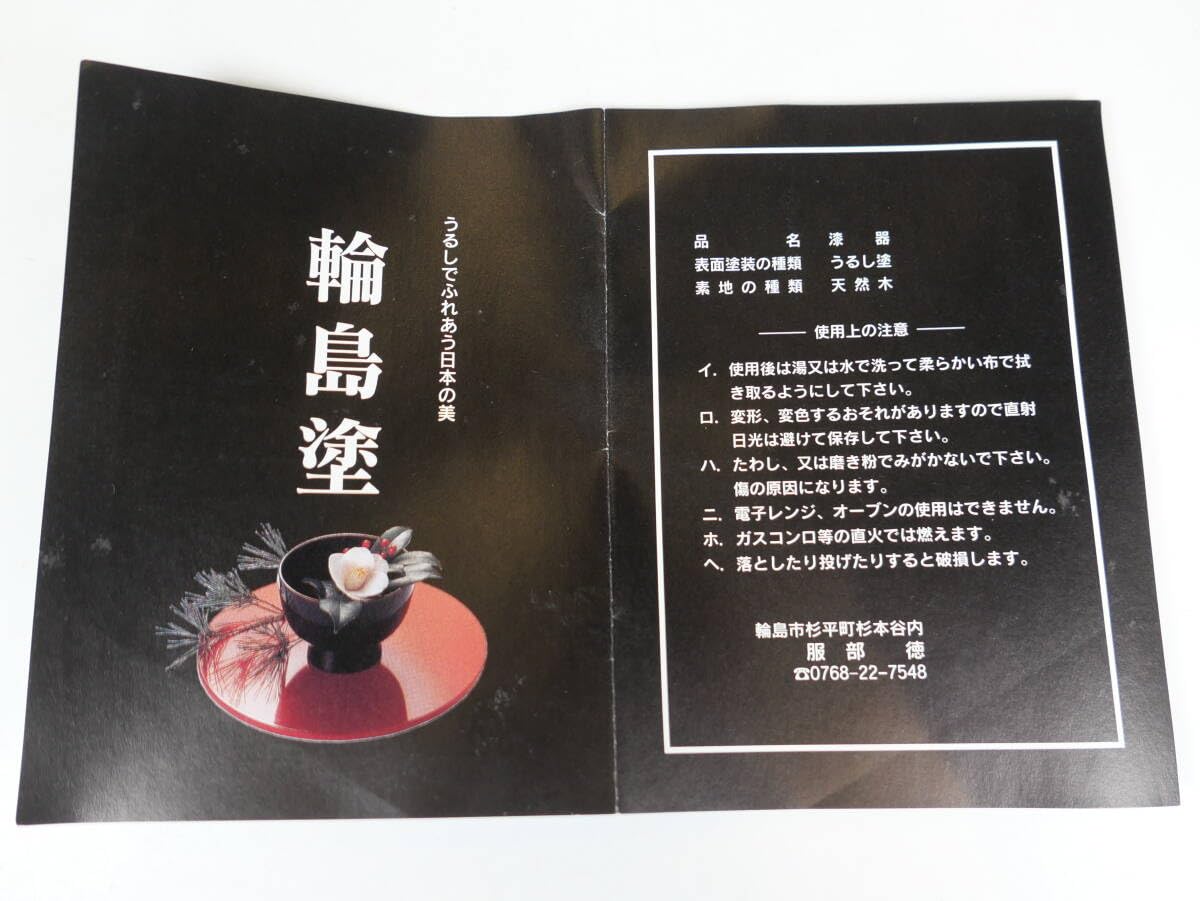Amazon.co.jp: 輪島塗 天然木 漆器 金彩 菓子鉢 朱7.5 向鶴蒔絵 直径