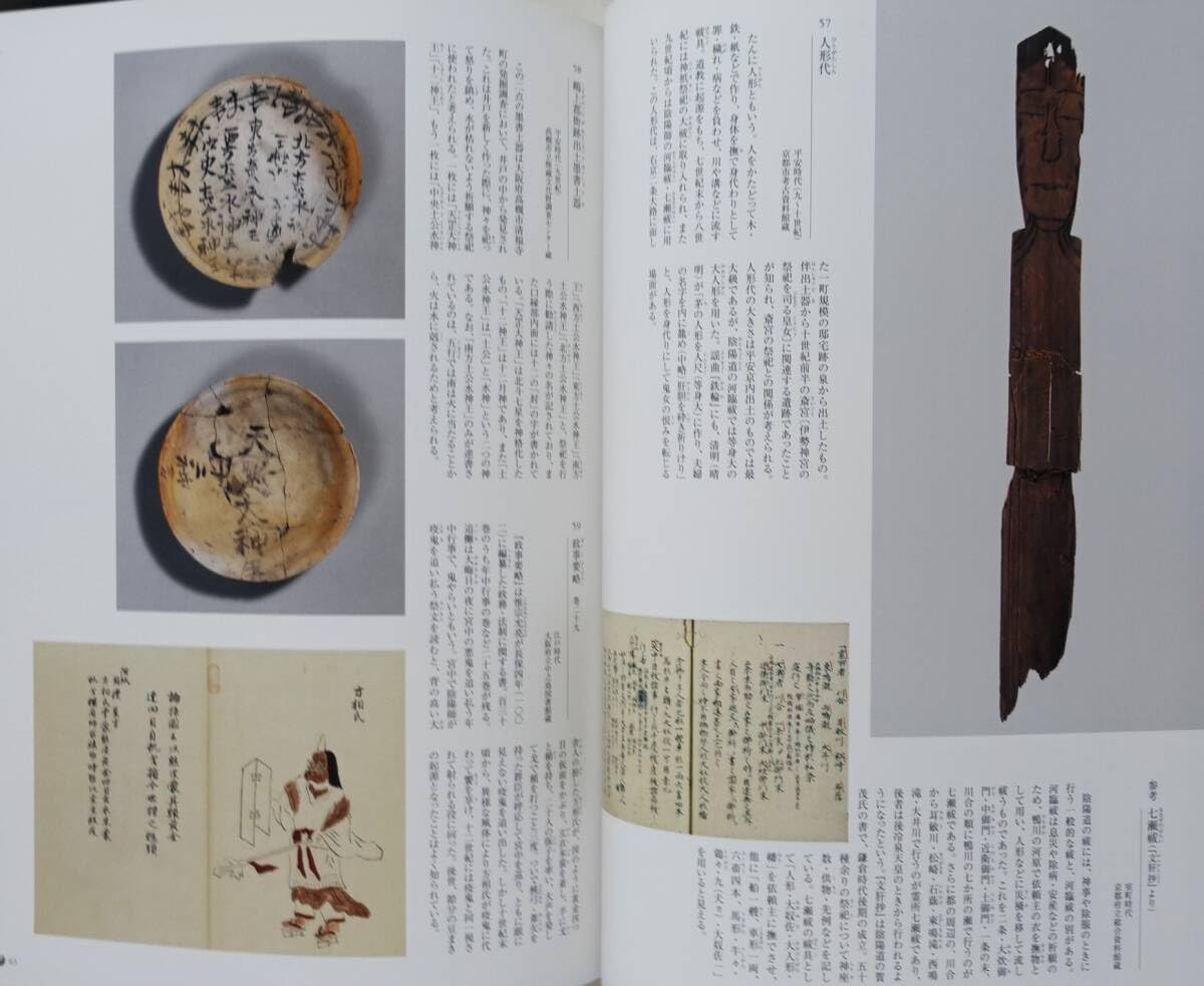 Amazon.co.jp: 『安倍晴明と陰陽師』 図録 古文書 天文 暦 六壬