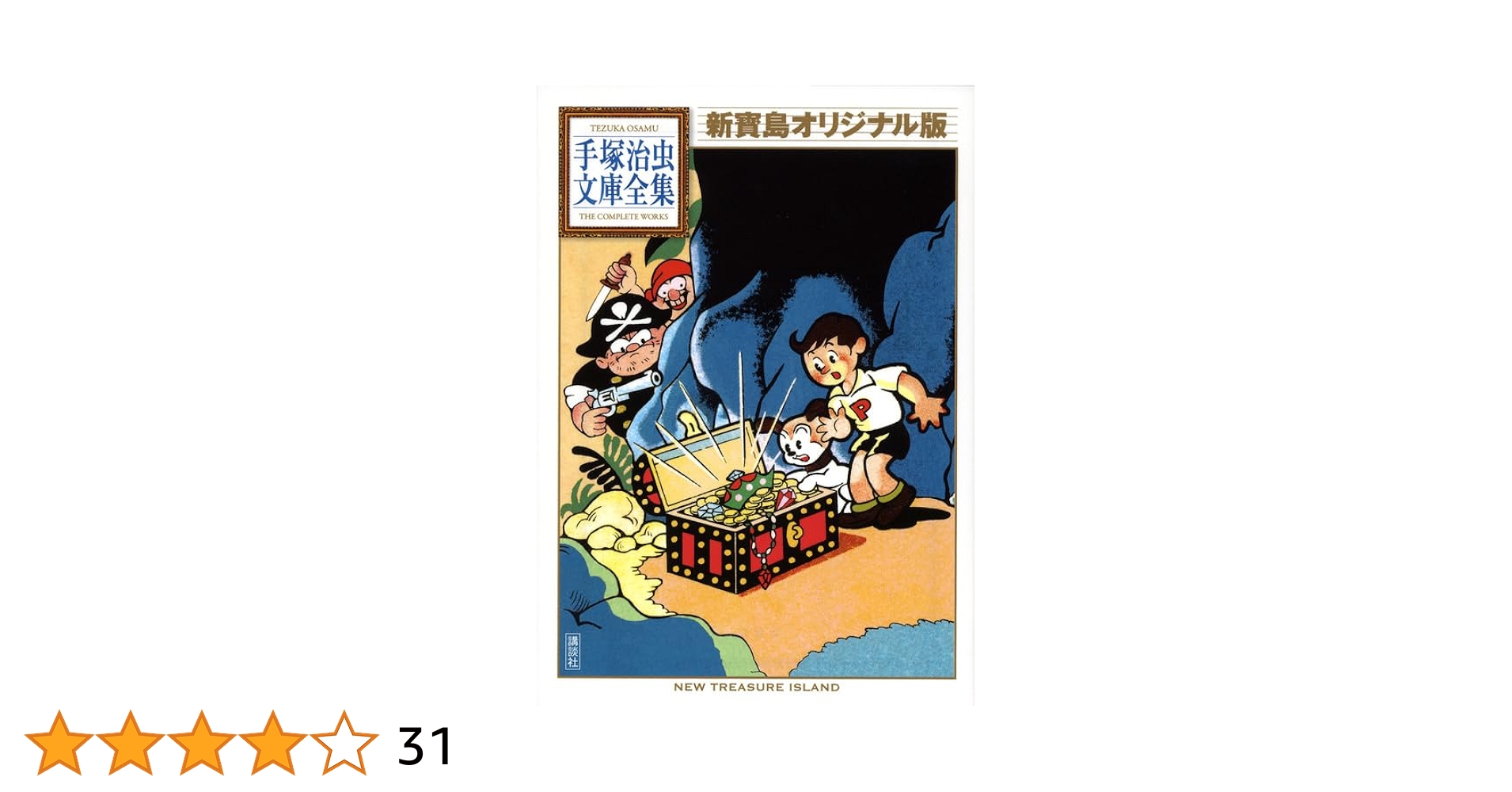 【初版】手塚治虫漫画全集　20冊　手塚治虫 全巻初版】手塚治虫漫画全集 20冊 手塚治虫 - メルカリ