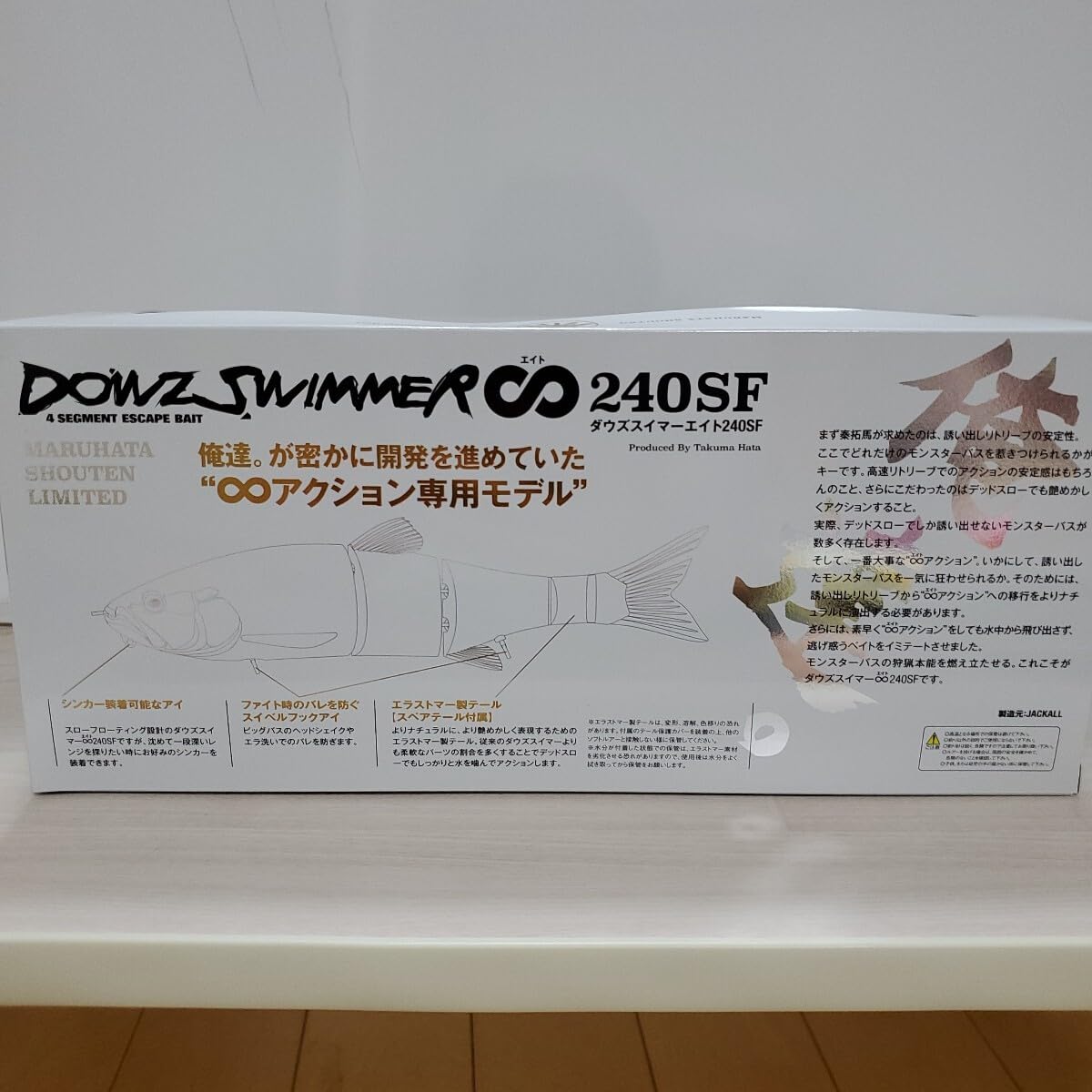 Amazon.co.jp: ダウズスイマー エイト 240SF マルハタムーンライト