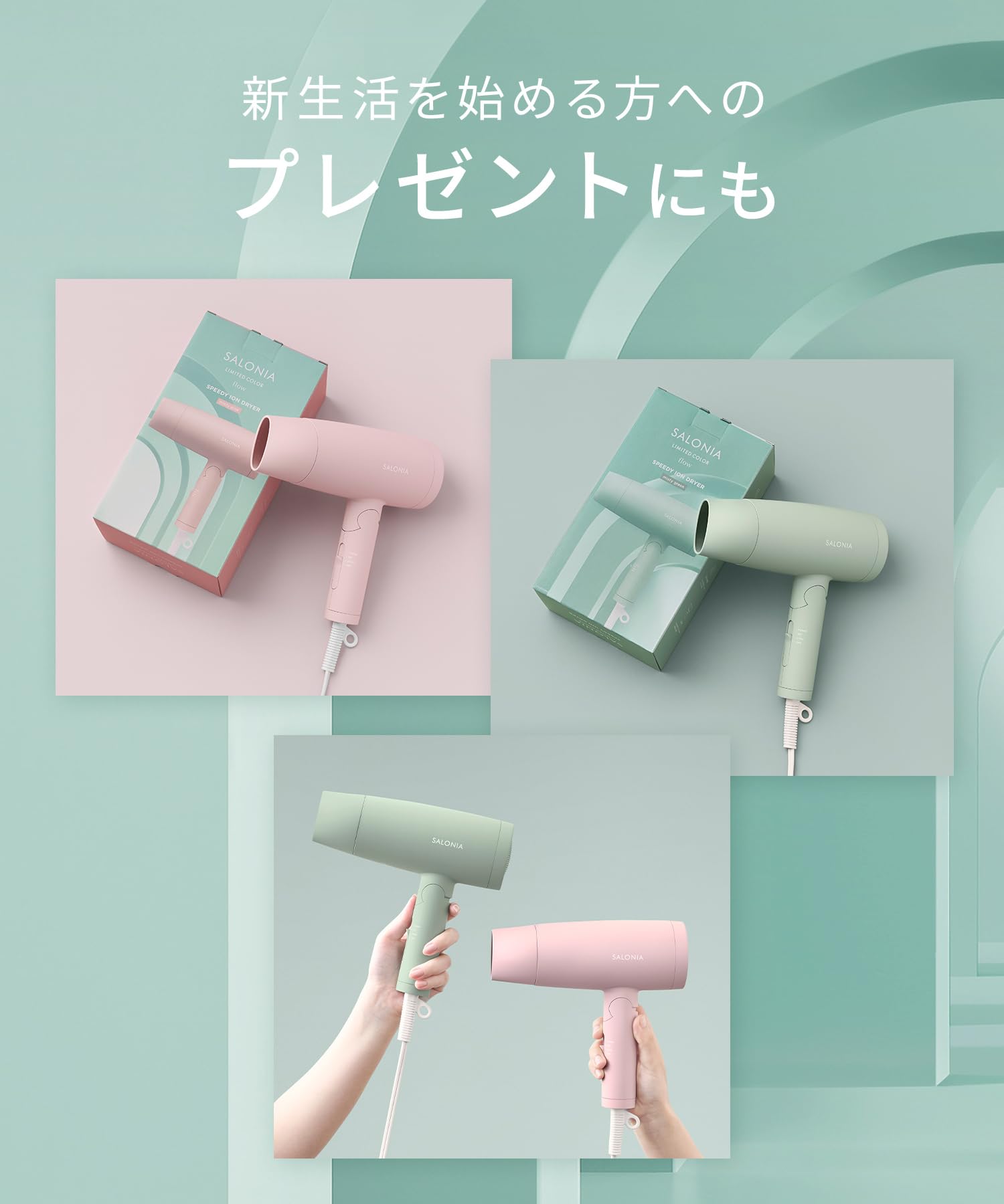 Amazon | 【2026年春夏限定カラー】 SALONIA サロニア スピーディー