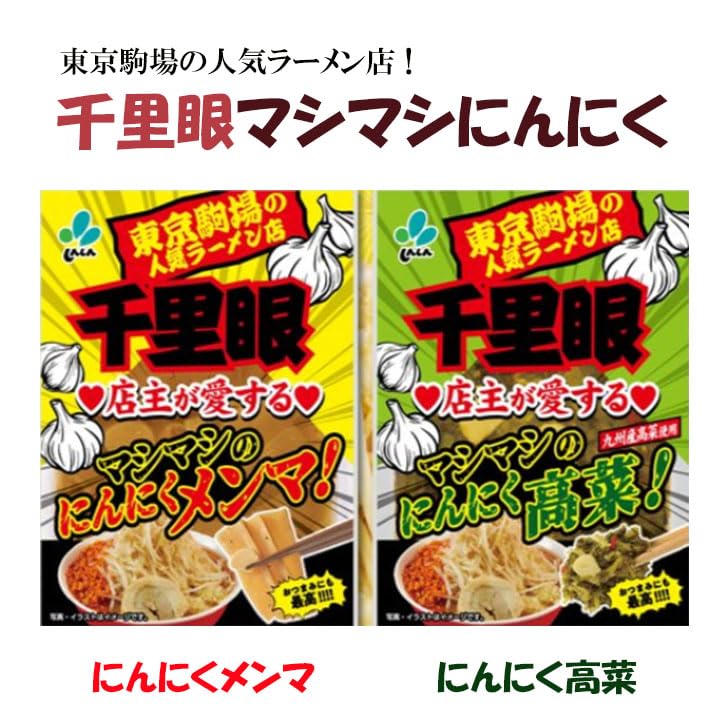 Amazon | 千里眼 にんにく高菜 にんにくメンマ 4袋（各2袋ずつ