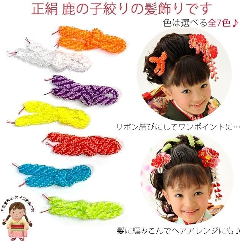 専用です。 鹿の子・ちんころセット(11セット) 専用です。 鹿の子・ちんころセット(11セット) 楽天市場】七五三