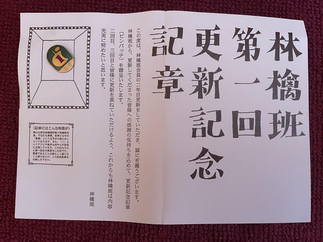 【レア】椎名林檎　ファンクラブ　グッズ　まとめ売り　非売品 Amazon.co.jp: 椎名林檎 ファンクラブ特典グッズセット : おもちゃ