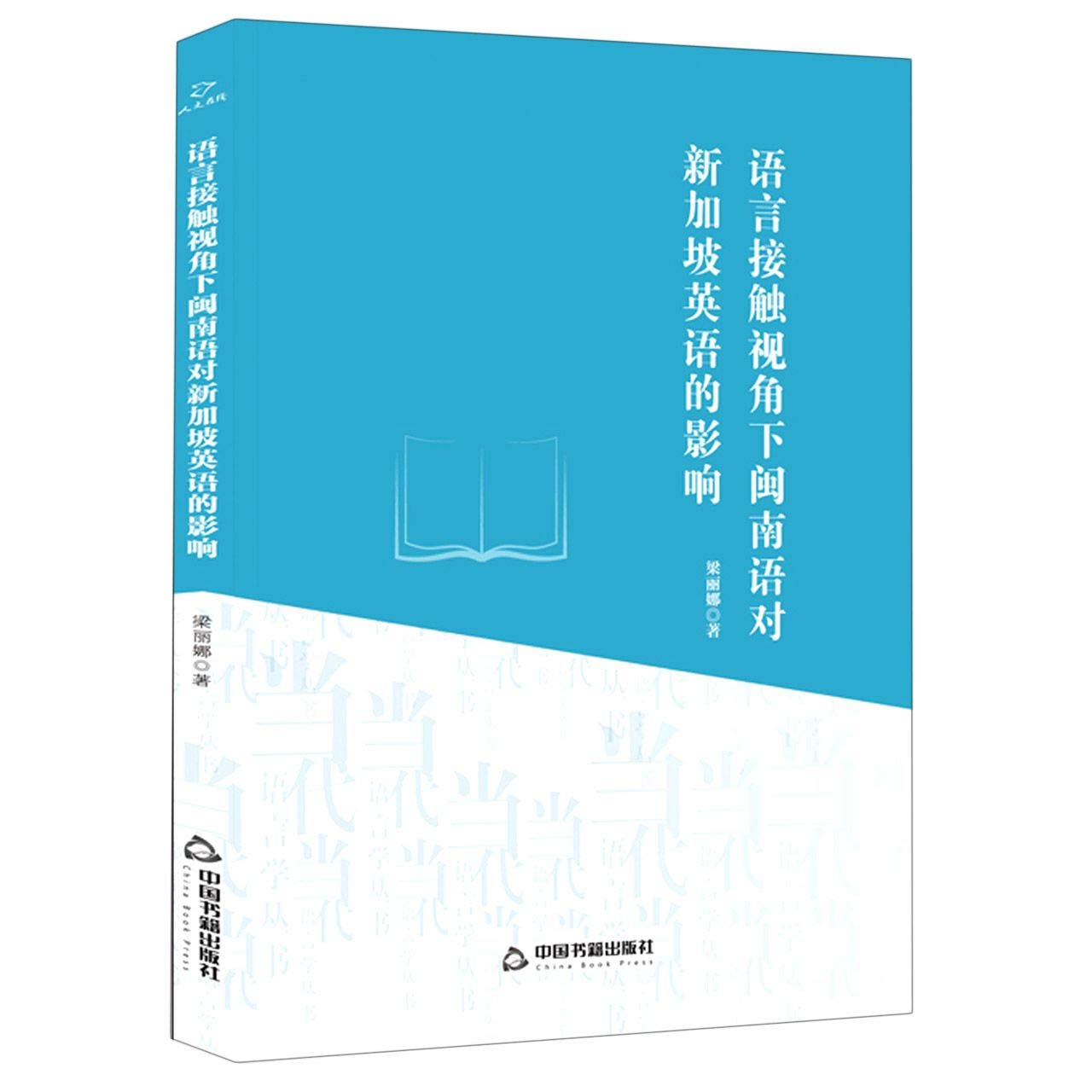 语言接触视角下闽南语对新加坡英语的影响: Amazon.sg: Books