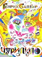 Churidilo 543350266X Book Cover