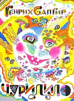 Hardcover Churidilo [Russian] Book