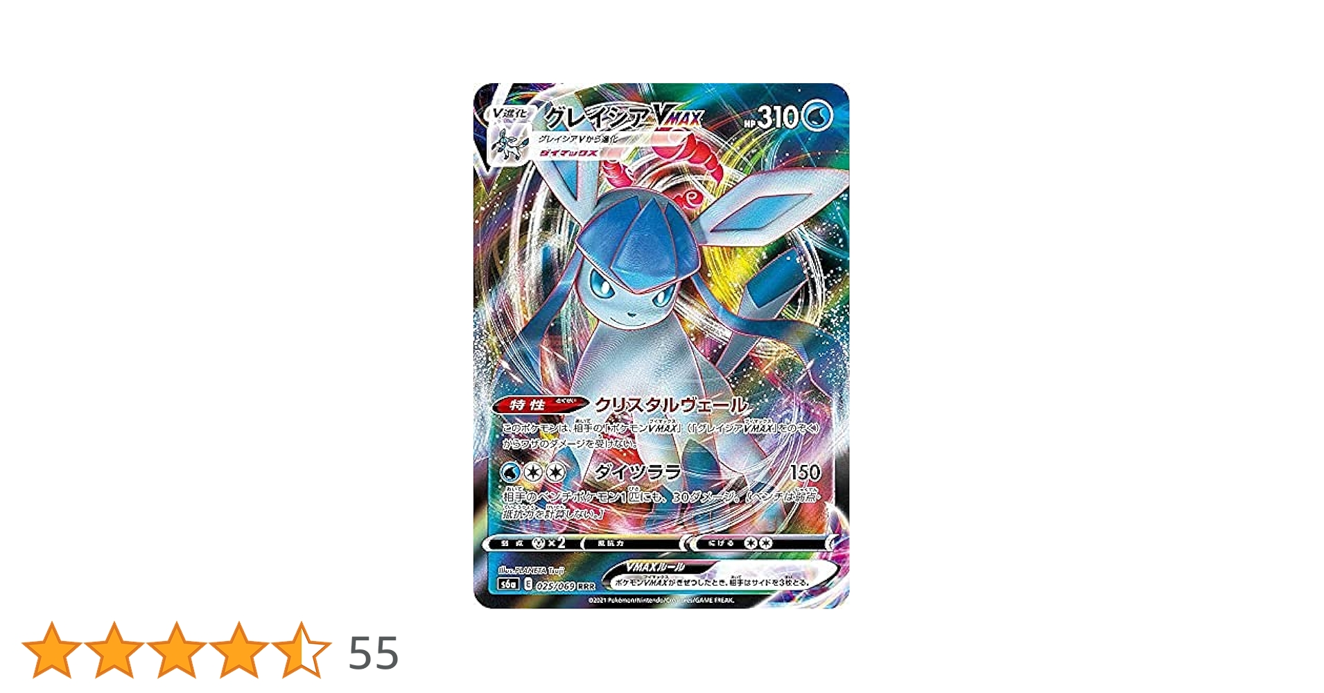 Amazon.co.jp: ポケモンカードゲーム S6a 025/069 グレイシア