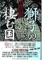 【稀少・サイン本】伊庭八郎 凍土に奔る (徳間時代小説文庫) 秋山 香乃 Amazon.co.jp: 伊庭八郎凍土に奔る : 秋山 香乃: 本