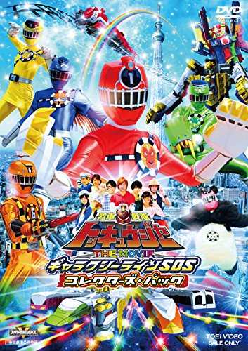 Sci-Fi Live Action - Ressha Sentai Toqger (Tokkyuger) The Movie Galaxy Line Sos Collector's Pack (2DVDS) [Japan DVD] DSTD-3775