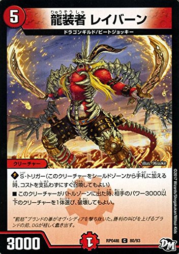 Amazon.co.jp: デュエルマスターズ ジョーカーズ 龍装者 レイバーン