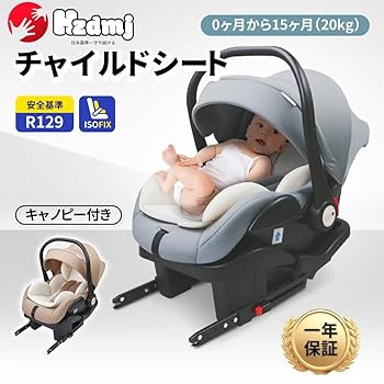Amazon | HZDMJ チャイルドシート ISOFIX対応 0歳から 取付簡単