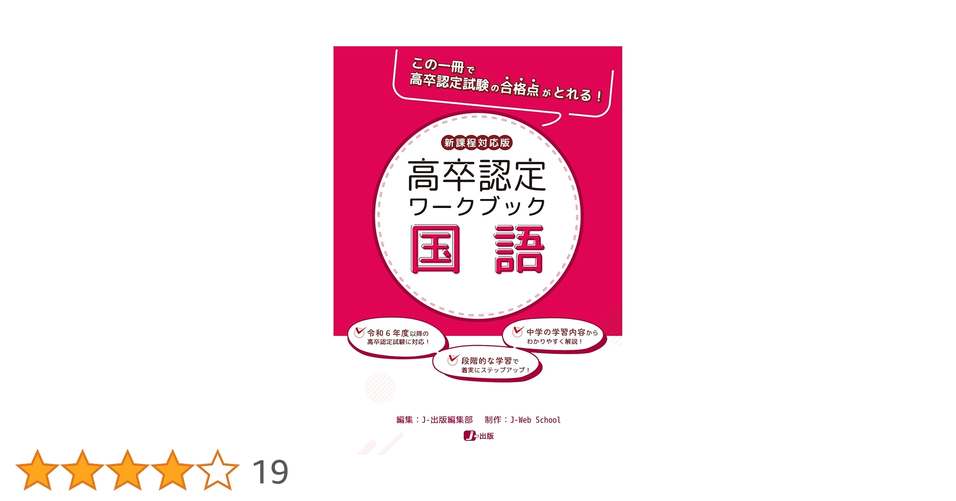 高卒認定　ワークブック　8冊 高卒認定 ワークブック 公共 新課程対応版 | J-出版 - 学参
