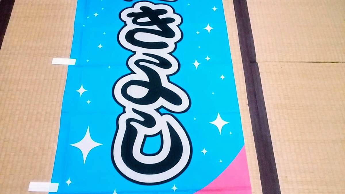 パチンコ、氷川きよしの店内ポスター。 Amazon.co.jp: 氷川きよし パチンコ CR 氷川きよし きよしの前に