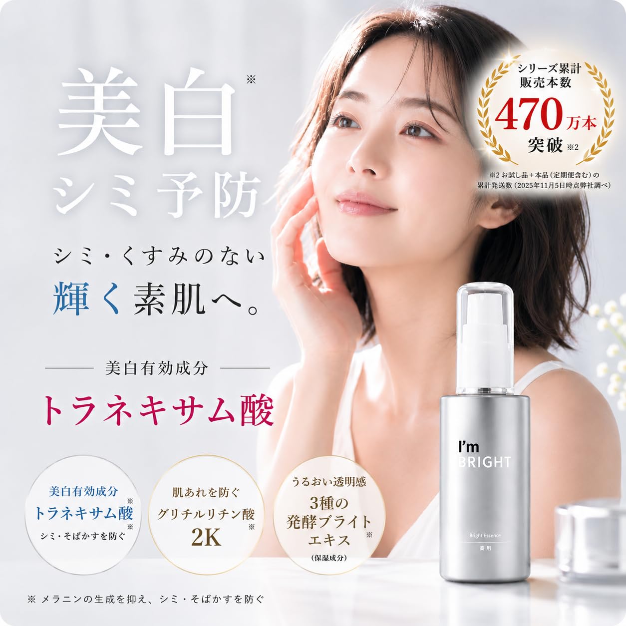 Amazon.co.jp: 【医薬部外品】 トラネキサム酸 美白美容液 アイム