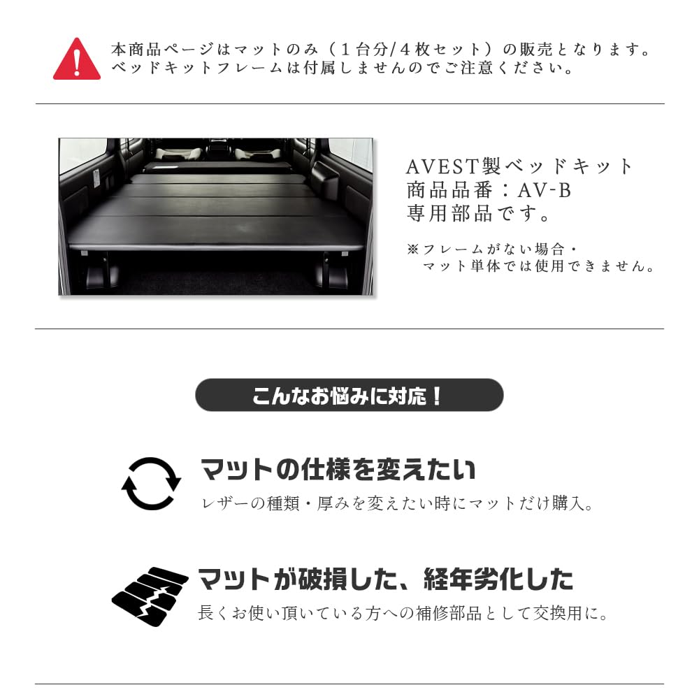Amazon.co.jp: 【補修部品】ハイエース 200系 200 AVEST ベッドキット