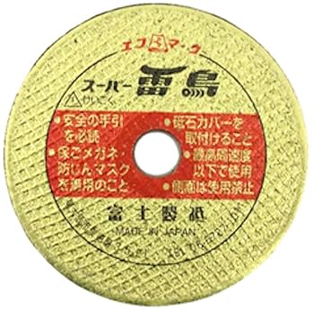 Amazon | 切断砥石 スーパー雷鳥106mm×2．4×15H 10枚入
