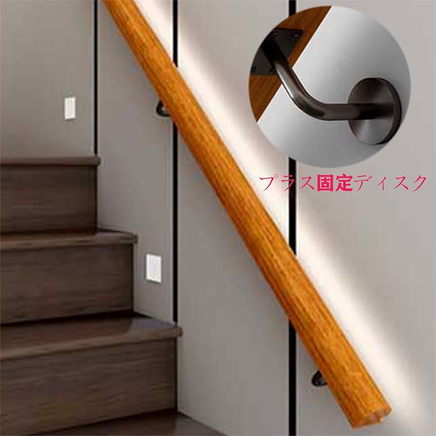 Amazon.co.jp: 木製手すり、玄関手すり 手摺、屋内滑り止め階段