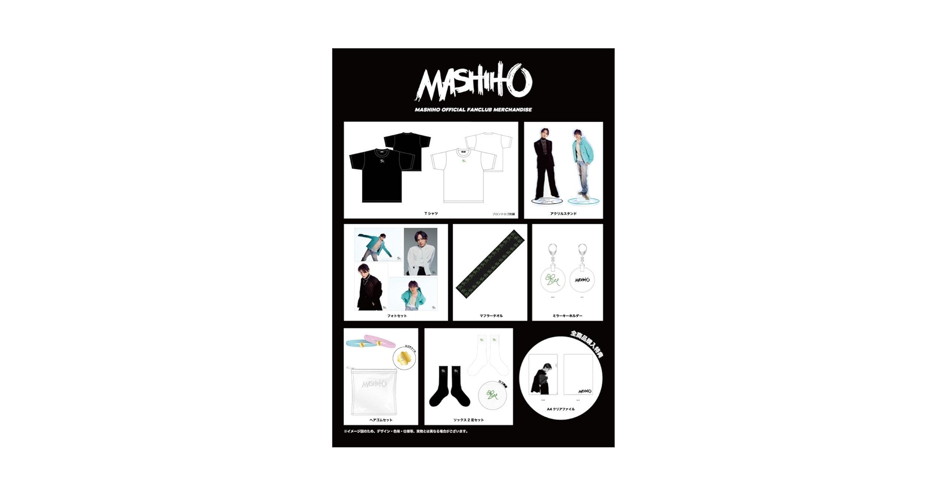 Amazon.co.jp: マシホ MASHIHO HP・FC開設記念オフィシャル