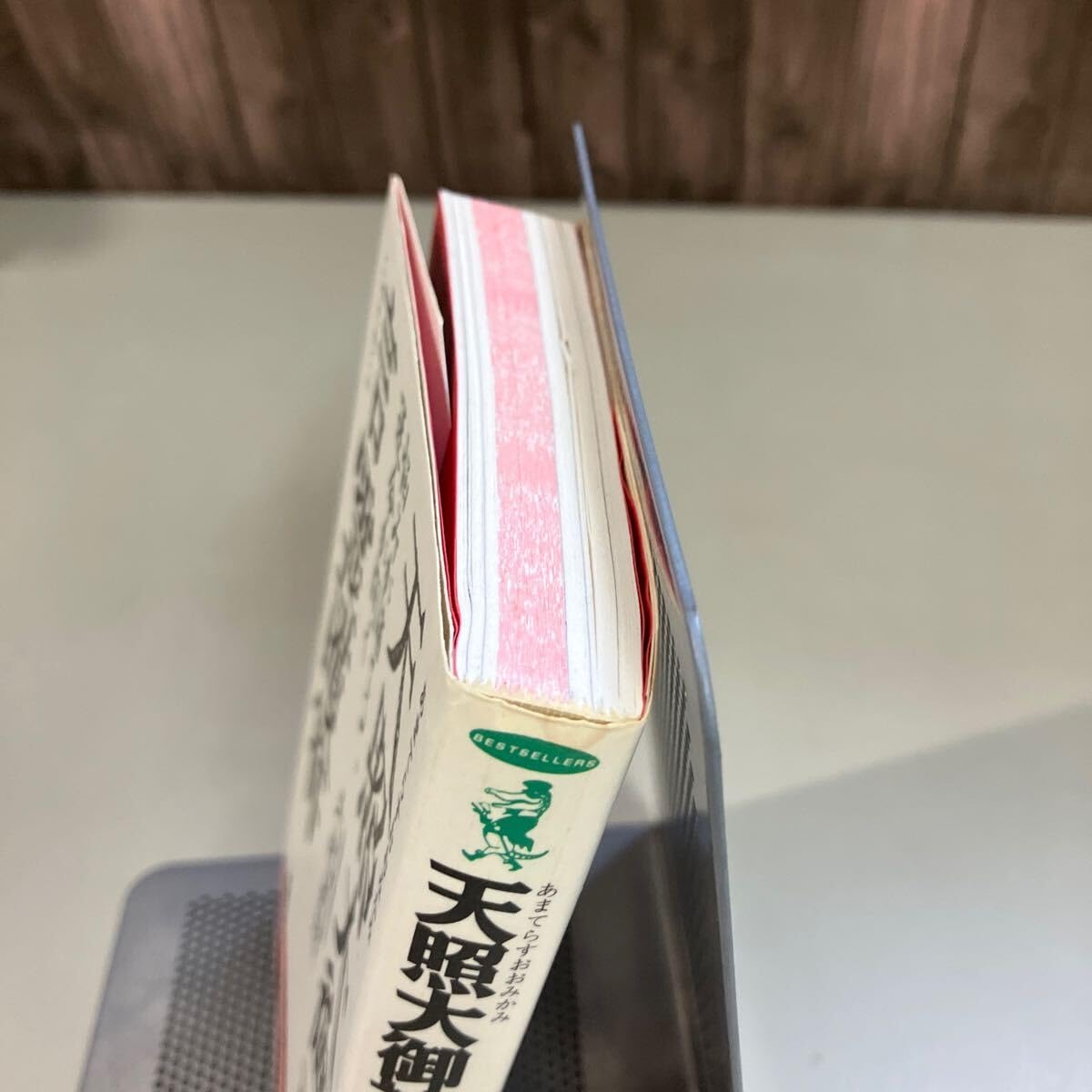Amazon.co.jp: 天照大御神言霊護符 悩みが消える、運命が開く