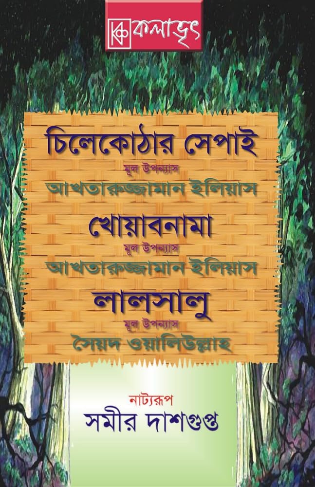 Samir Dasgupta Er Natyarupe Tinti Purnanga Natoker Sankalan,Samir Dasgupta,kalabhrit [Hardcover] Samir Dasgupta,kalabhrit