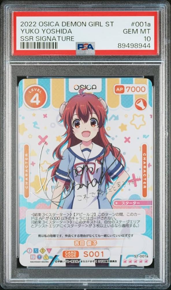 まちカドまぞく オシカ OSICA 吉田優子 シャミ子 サインカード PSA10 m10621773143_1.jpg?1732367419