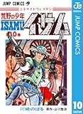 荒野の少年イサム 10 (ジャンプコミックスDIGITAL)