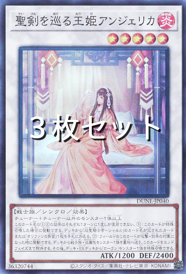 Amazon.co.jp: 遊戯王 3枚セット DUNE-JP040 《聖剣を巡る王姫