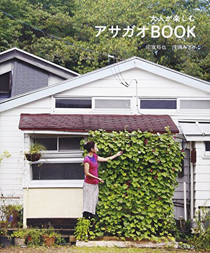 楽天 無料電子書籍 大人が楽しむアサガオBOOK バイ