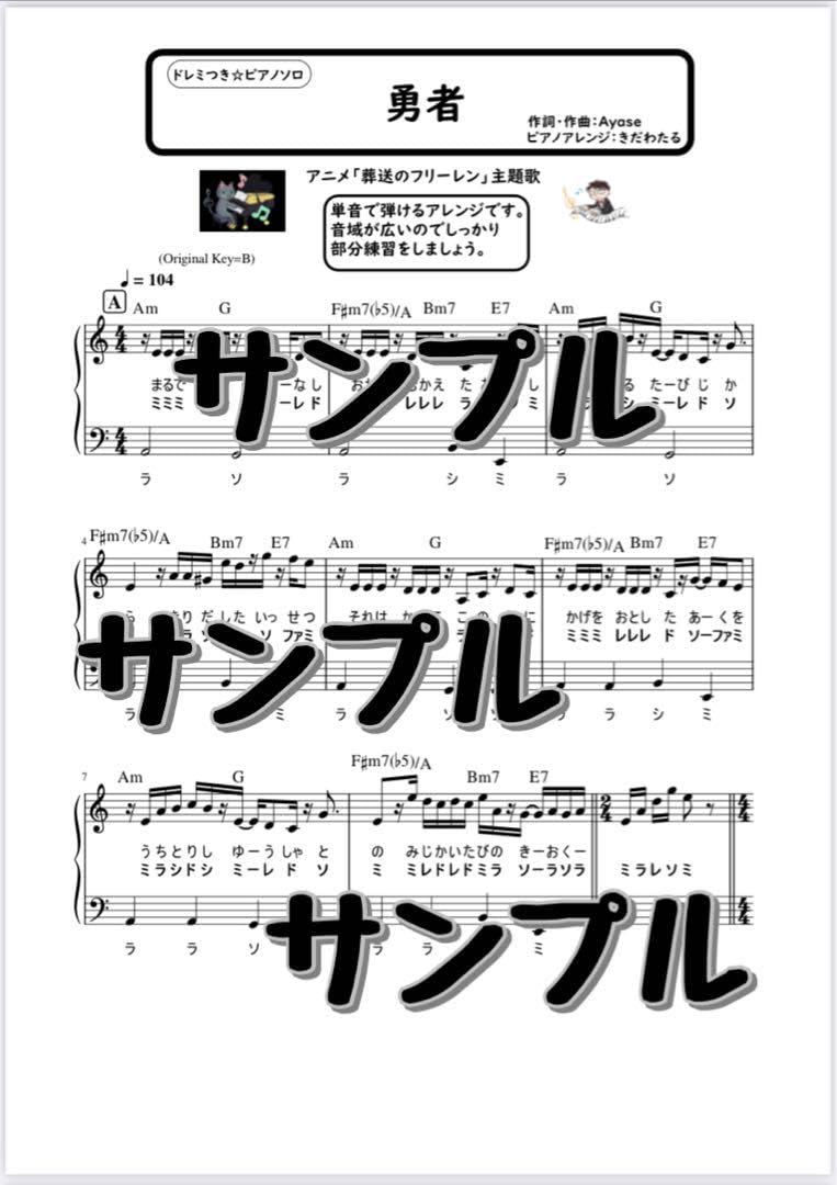 Amazon.co.jp: 葬送のフリーレン 勇者 YOASOBI 楽譜 ピアノソロ 初心者