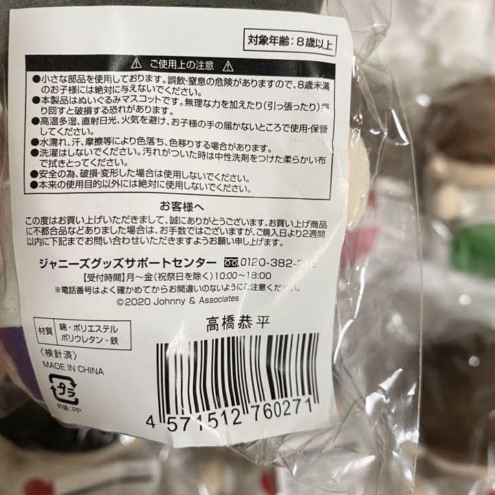 Amazon.co.jp: なにわ男子 ちびぬい 7体セット : おもちゃ