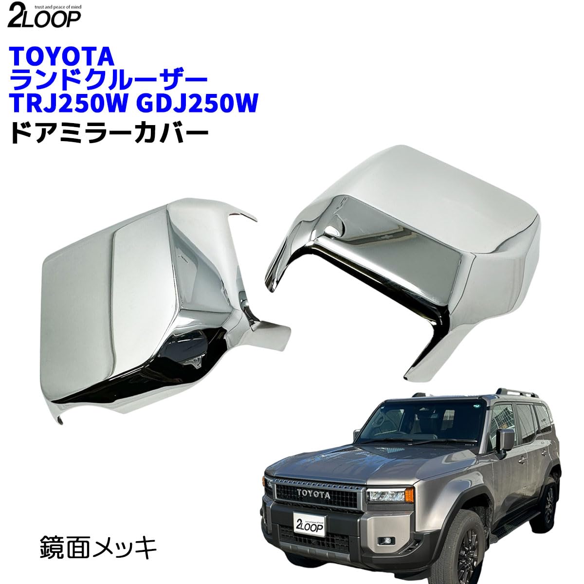 Amazon | 2LOOP(ツーループ) R6.4～ ランドクルーザー 250 TRJ250W 