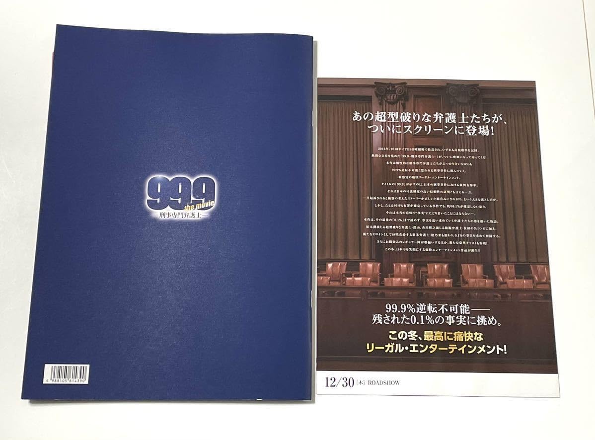 Amazon.co.jp: 映画『99.9 刑事専門弁護士 THE MOVIE』パンフレット1冊 